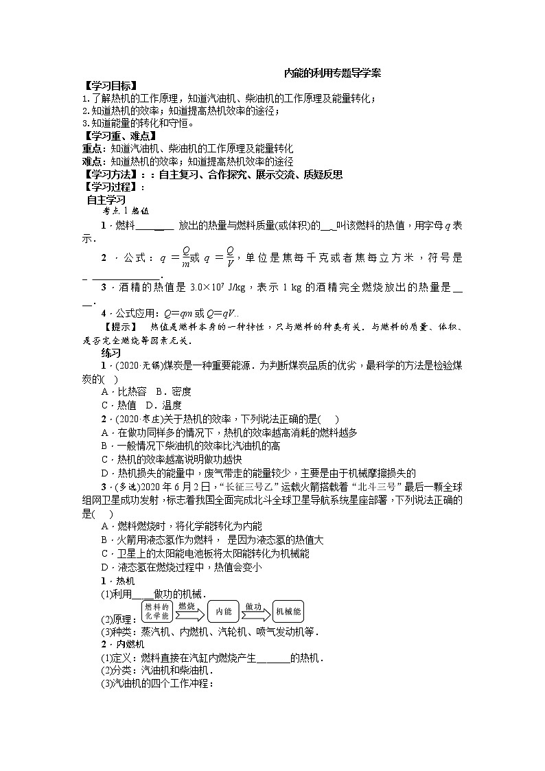 2022年中考物理专题内能的利用复习导学案01
