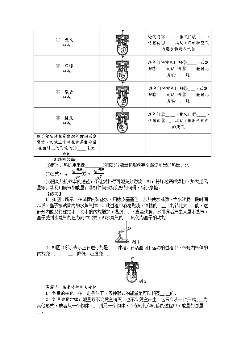 2022年中考物理专题内能的利用复习导学案02