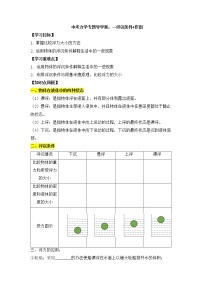 2022年中考物理力学专项复习导学案：浮沉条件