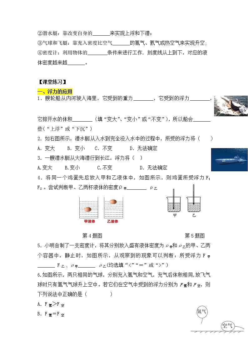2022年中考物理力学专项复习导学案：浮沉条件第2页