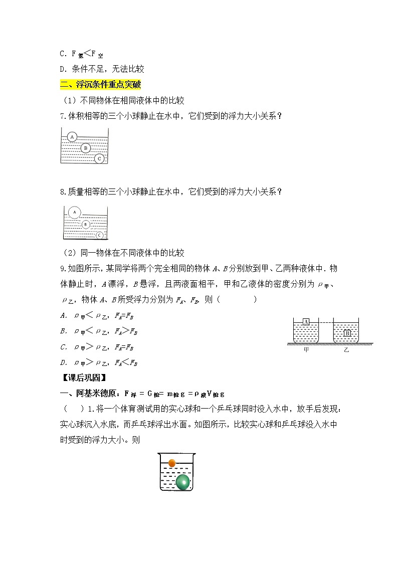 2022年中考物理力学专项复习导学案：浮沉条件第3页