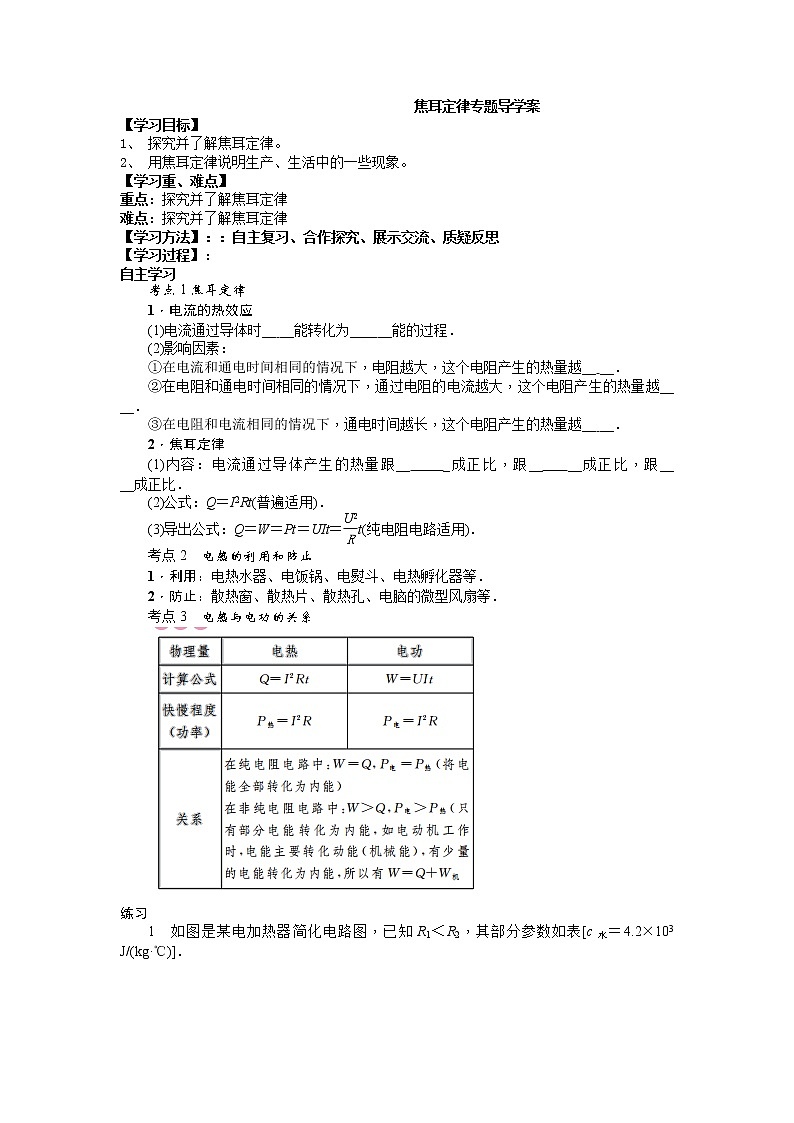 2022年中考物理专题焦耳定律复习导学案第1页