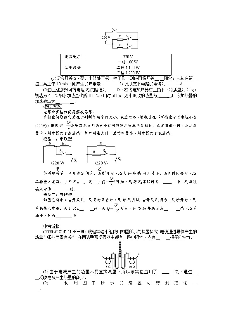 2022年中考物理专题焦耳定律复习导学案第2页