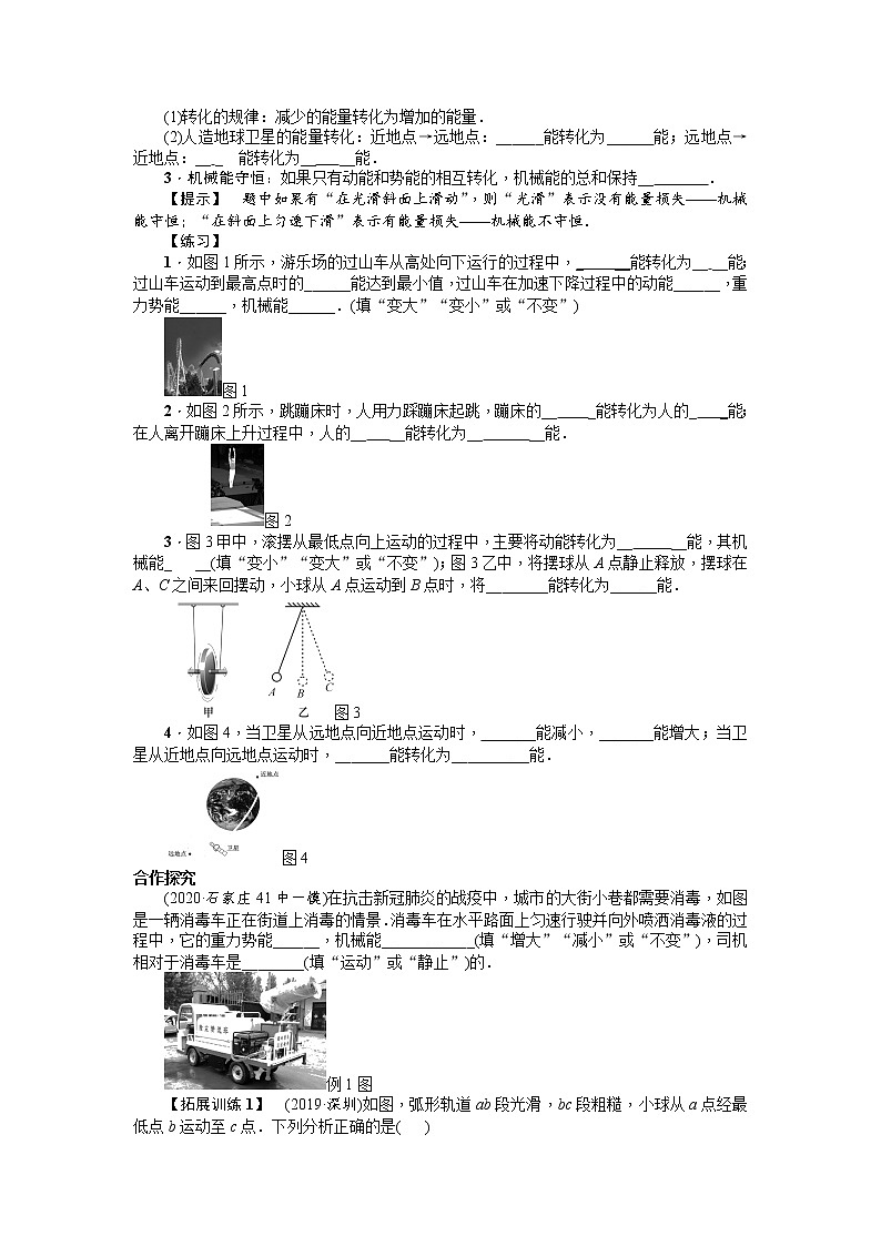 2022年中考物理专题机械能复习导学案第2页