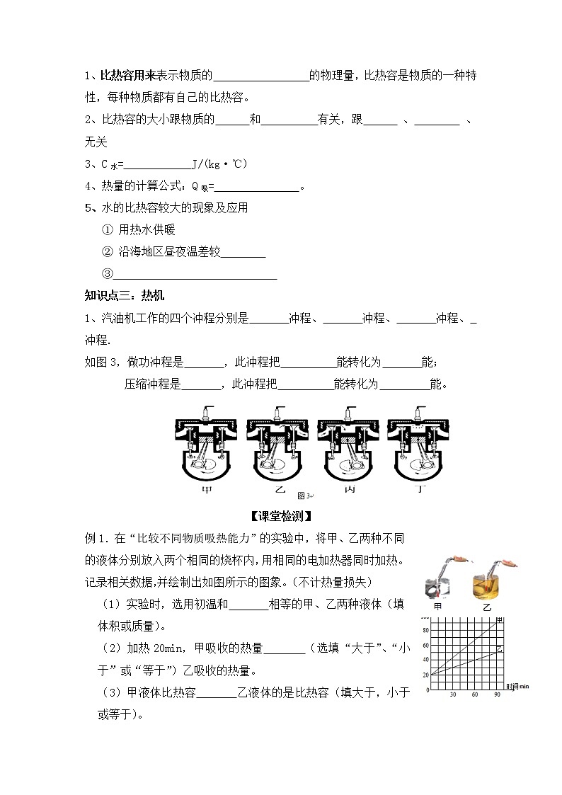 2022年中考物理专项专题导学案：热学（四）比热容、热机第2页
