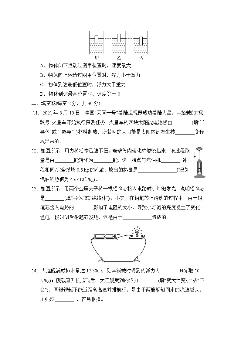 2022年山东省烟台市龙口市中考物理模拟卷(word版含答案)第3页