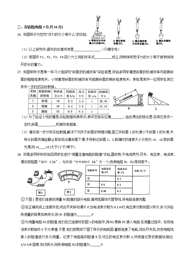 2022年安徽省合肥一六八中学中考一模物理试卷(word版含答案)03