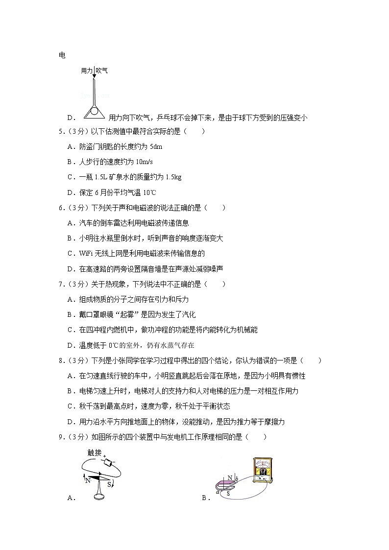 2021年河北省保定师范附属学校中考物理一模试卷(word版含答案)02