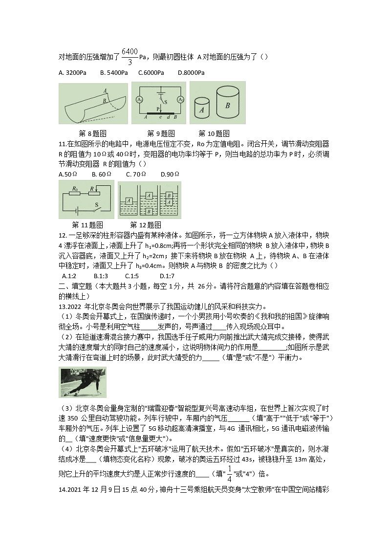 2022年新疆乌鲁木齐天山区九年级质量检测（中考模拟）物理试卷(word版含答案)第2页