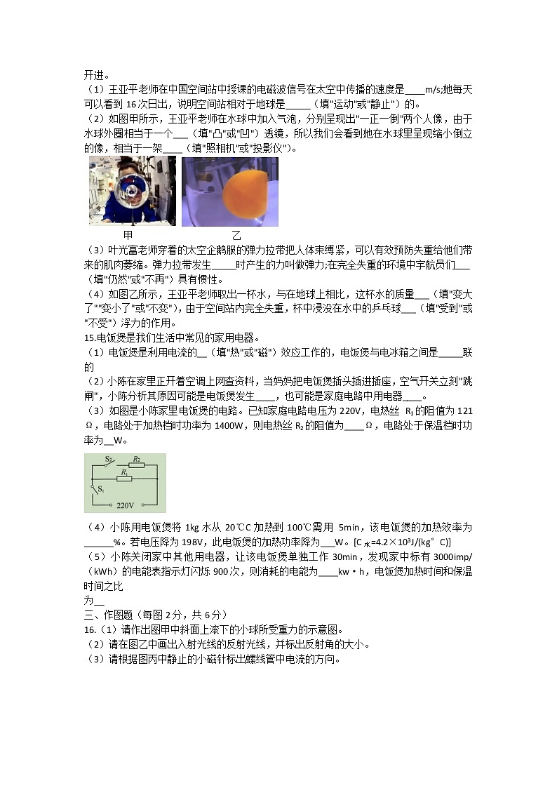 2022年新疆乌鲁木齐天山区九年级质量检测（中考模拟）物理试卷(word版含答案)第3页