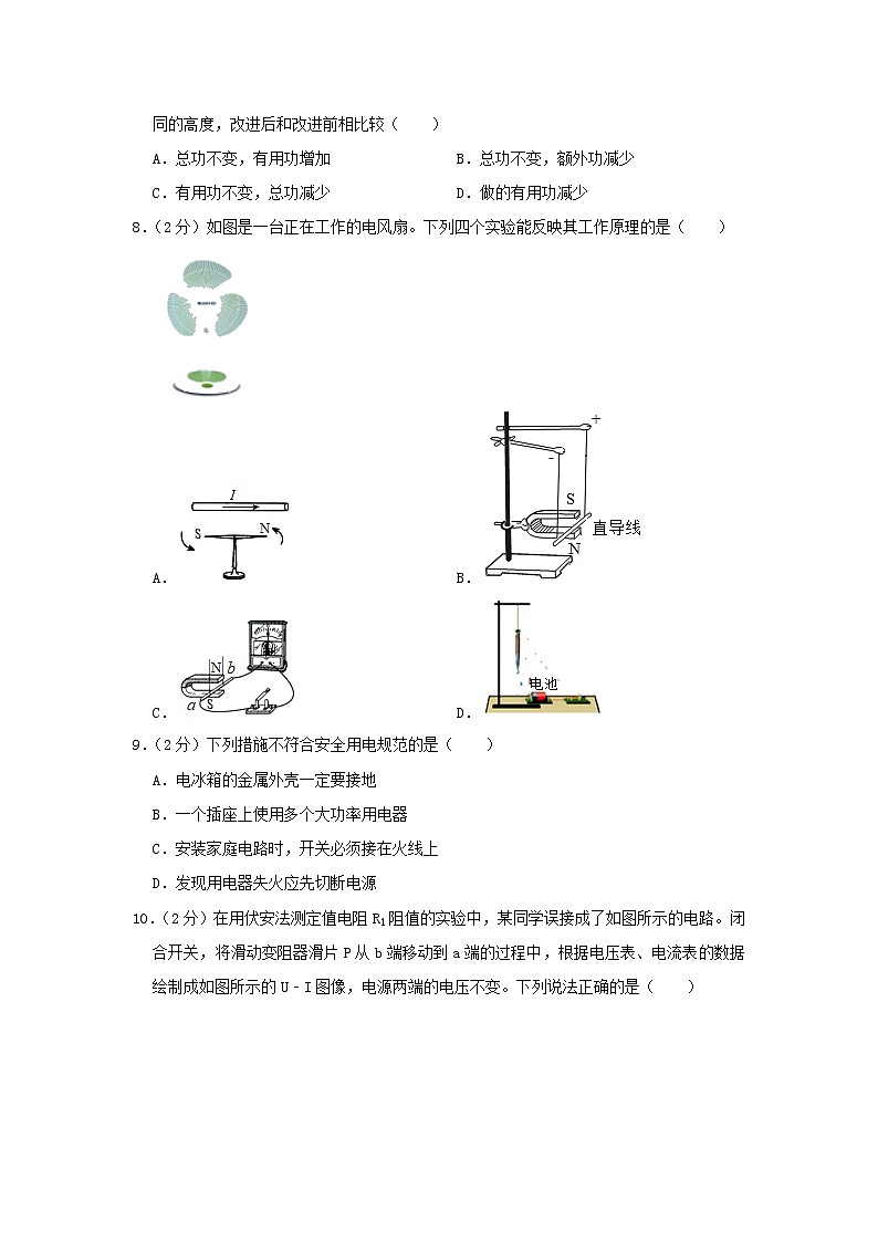 江苏省徐州市睢宁县片级2021-2022学年九年级下学期第一次质量调研物理试卷(word版含答案)第2页