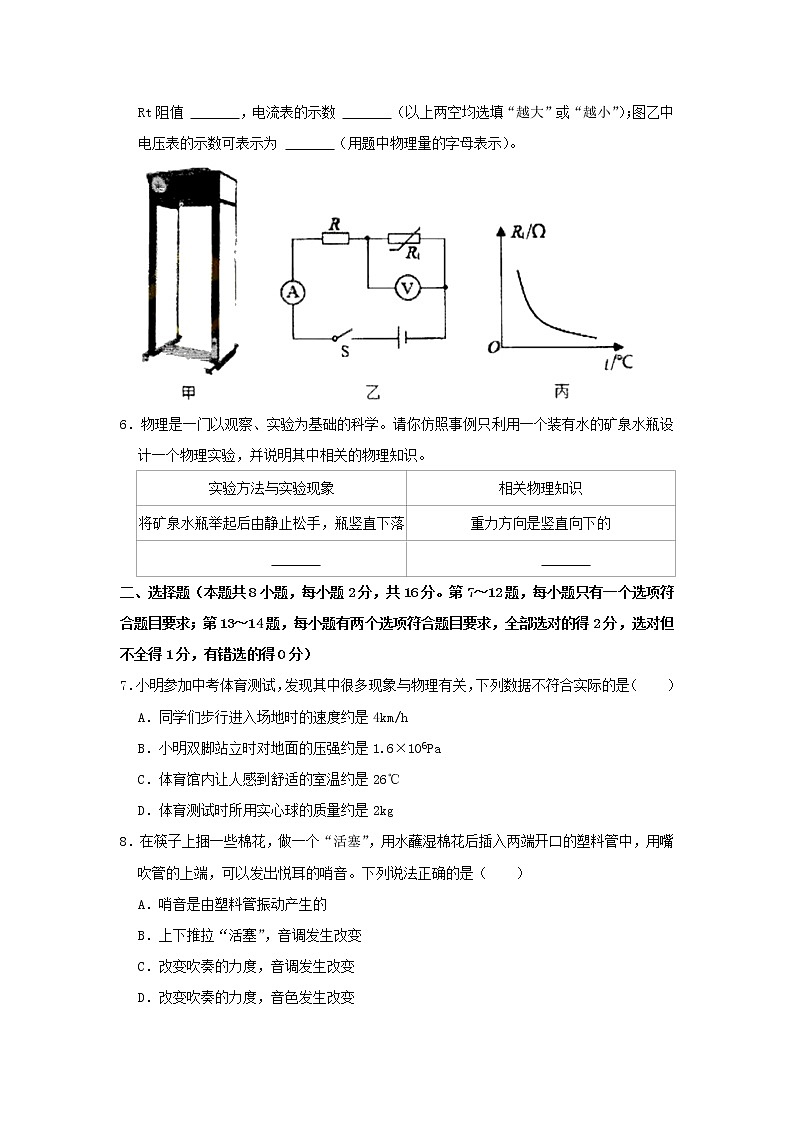 2022年河南省洛阳市涧西区中招模拟考试（一）物理试卷(word版无答案)第2页