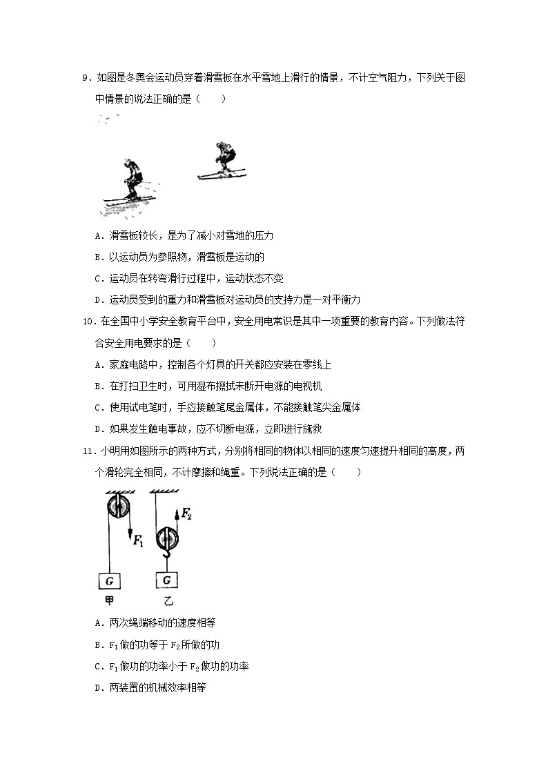 2022年河南省洛阳市涧西区中招模拟考试（一）物理试卷(word版无答案)第3页