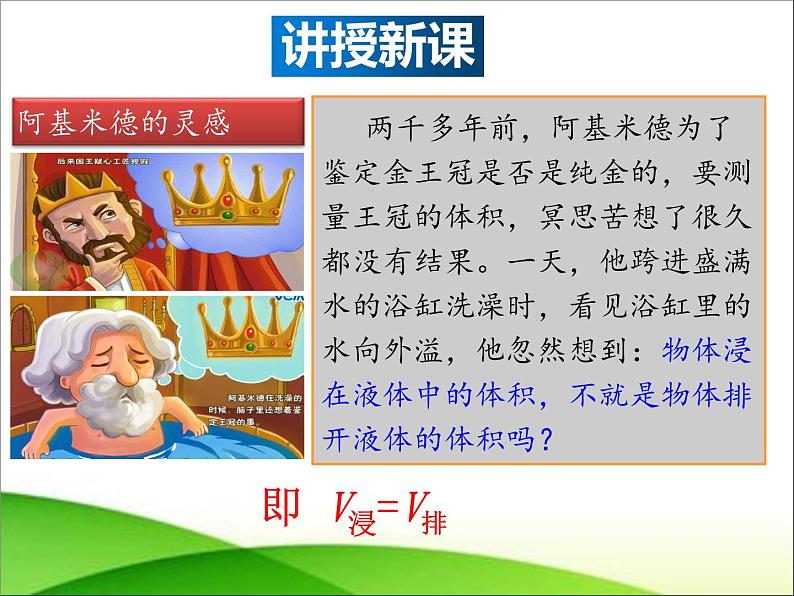 8.2阿基米德原理 课件—2021-2022学年鲁科版（五四学制）八年级物理下册（19张PPT）03