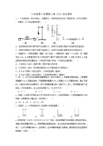 初中物理苏科版八年级下册第八章 力综合与测试练习题