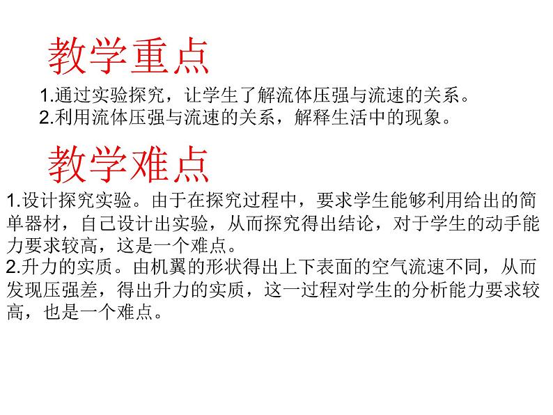 7.5 流体压强教学课件 共45张PPT 含视频素材03
