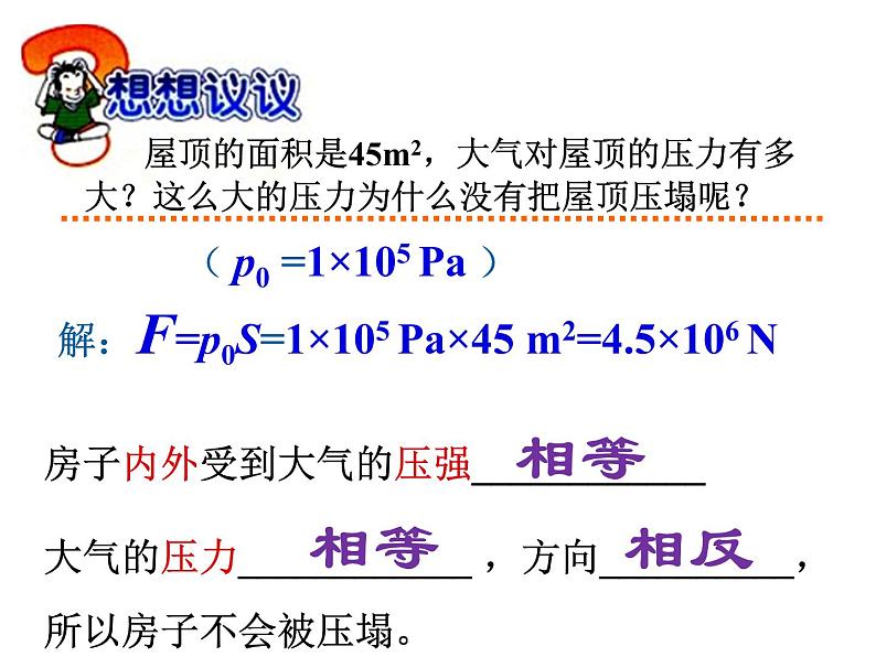 7.4 大气压强 （共17张PPT）05