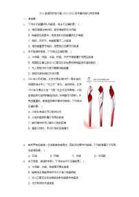 鲁教版 (五四制)九年级下册第二十章 能源与可持续发展第一节 能源达标测试