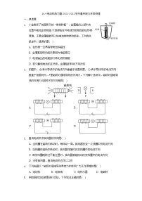 初中第四节 电动机同步练习题