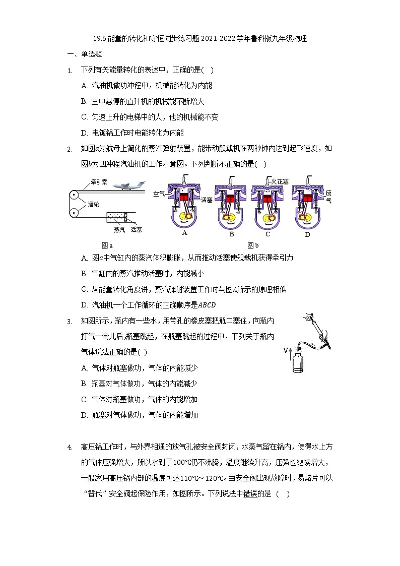 19.6能量的转化和守恒同步练习题2021-2022学年鲁科版九年级物理第1页