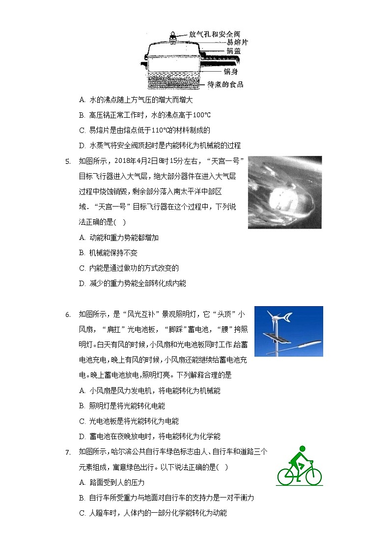 19.6能量的转化和守恒同步练习题2021-2022学年鲁科版九年级物理第2页