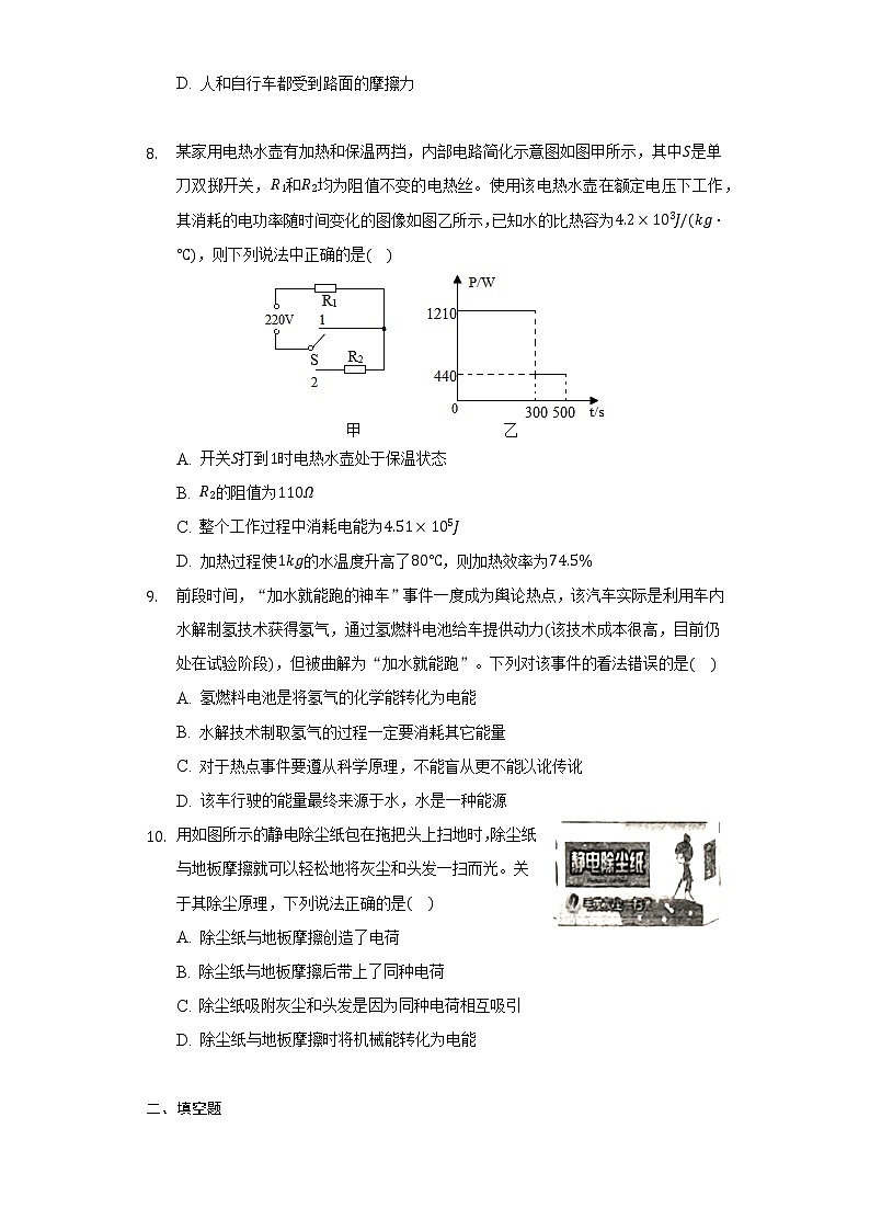 19.6能量的转化和守恒同步练习题2021-2022学年鲁科版九年级物理第3页