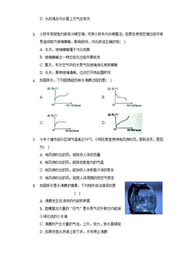18.3汽化和液化练习题2021-2022学年鲁科版九年级物理（含解析）02