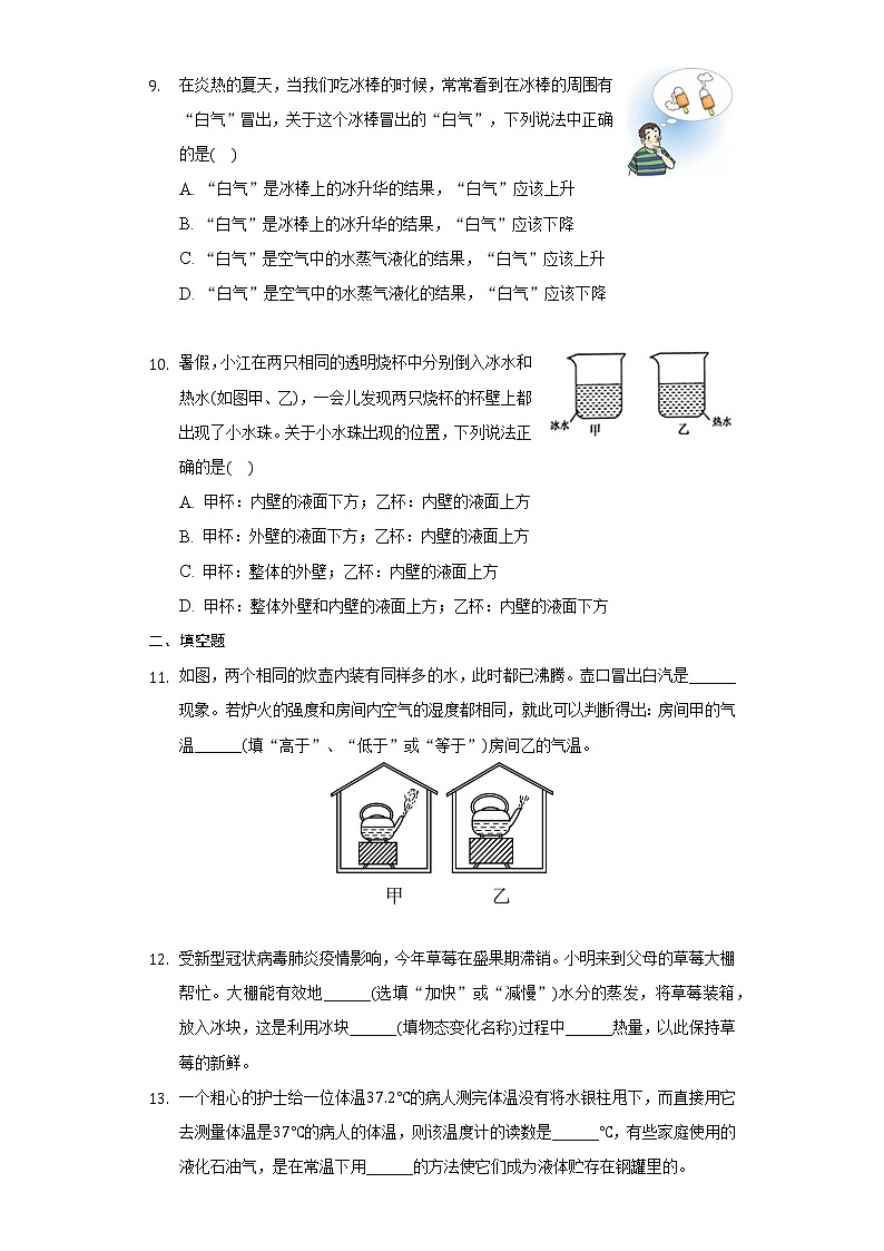 18.3汽化和液化练习题2021-2022学年鲁科版九年级物理（含解析）03
