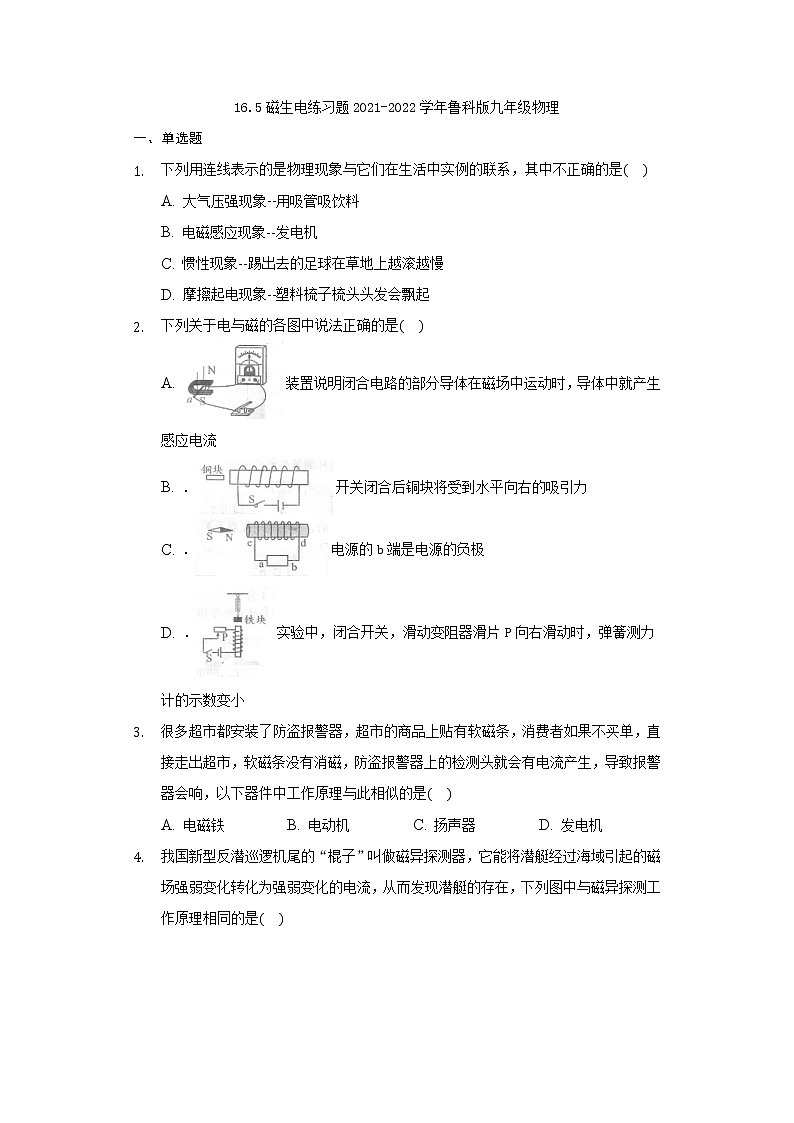 16.5磁生电练习题2021-2022学年鲁科版九年级物理（含解析）01