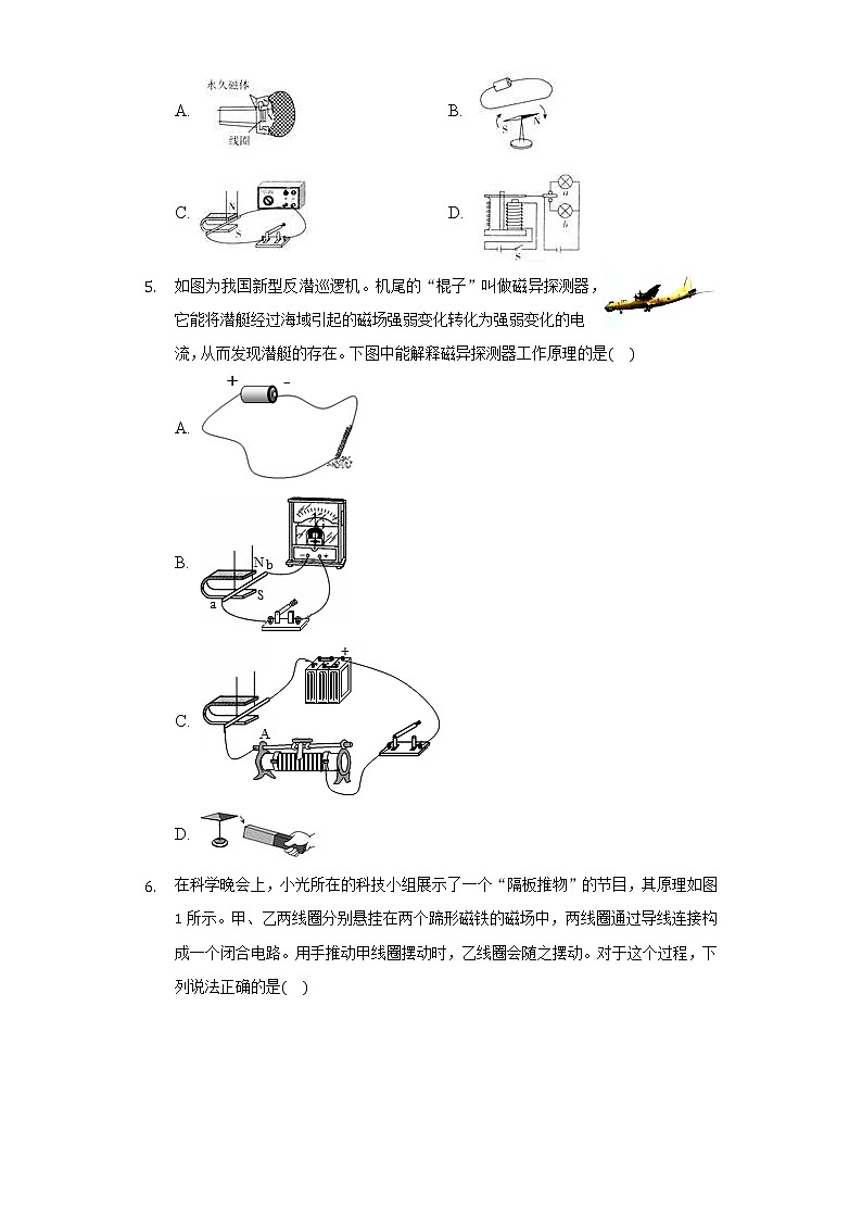 16.5磁生电练习题2021-2022学年鲁科版九年级物理（含解析）02