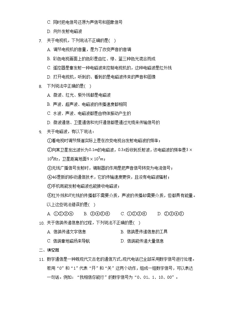 17.3无线电通信练习题2021-2022学年鲁科版九年级物理第2页