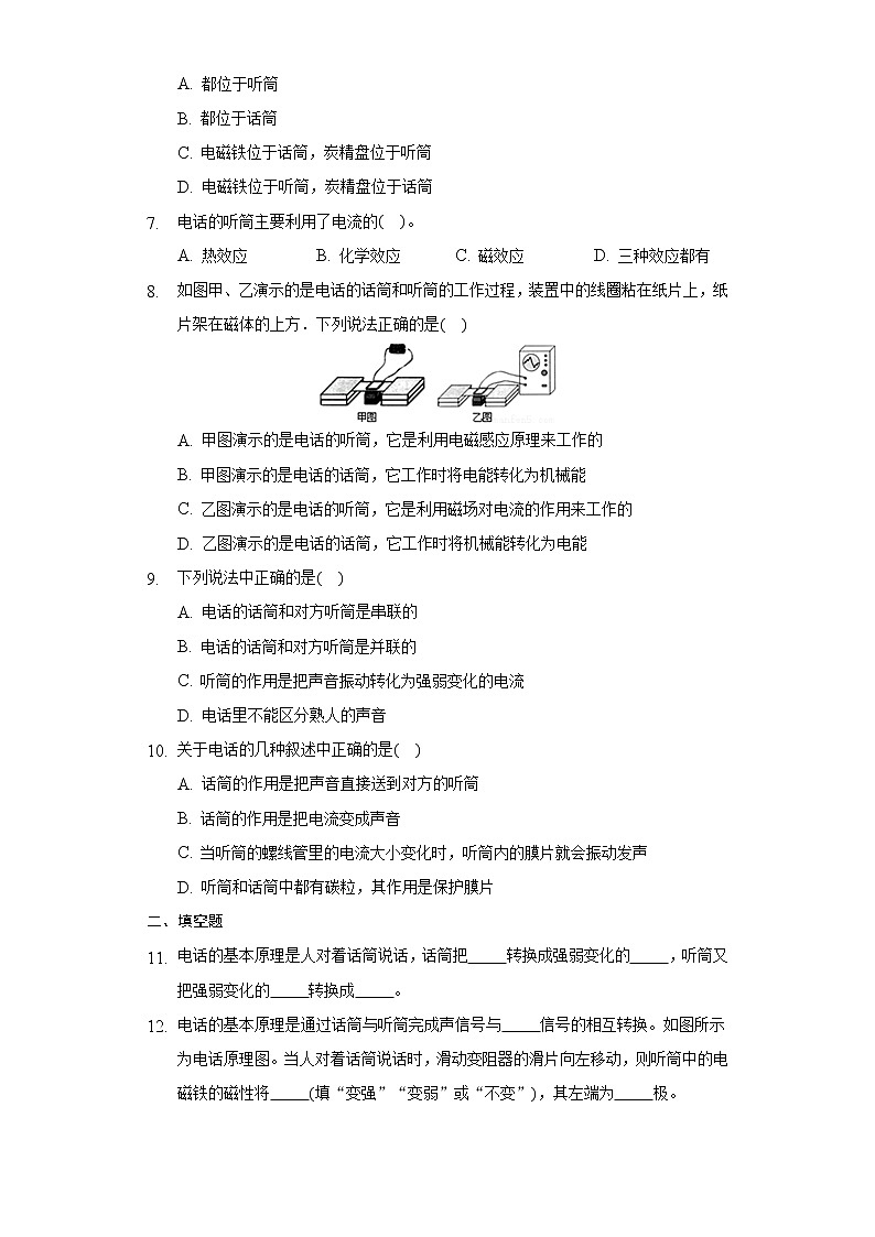 17.1电话练习题2021-2022学年鲁科版九年级物理第2页