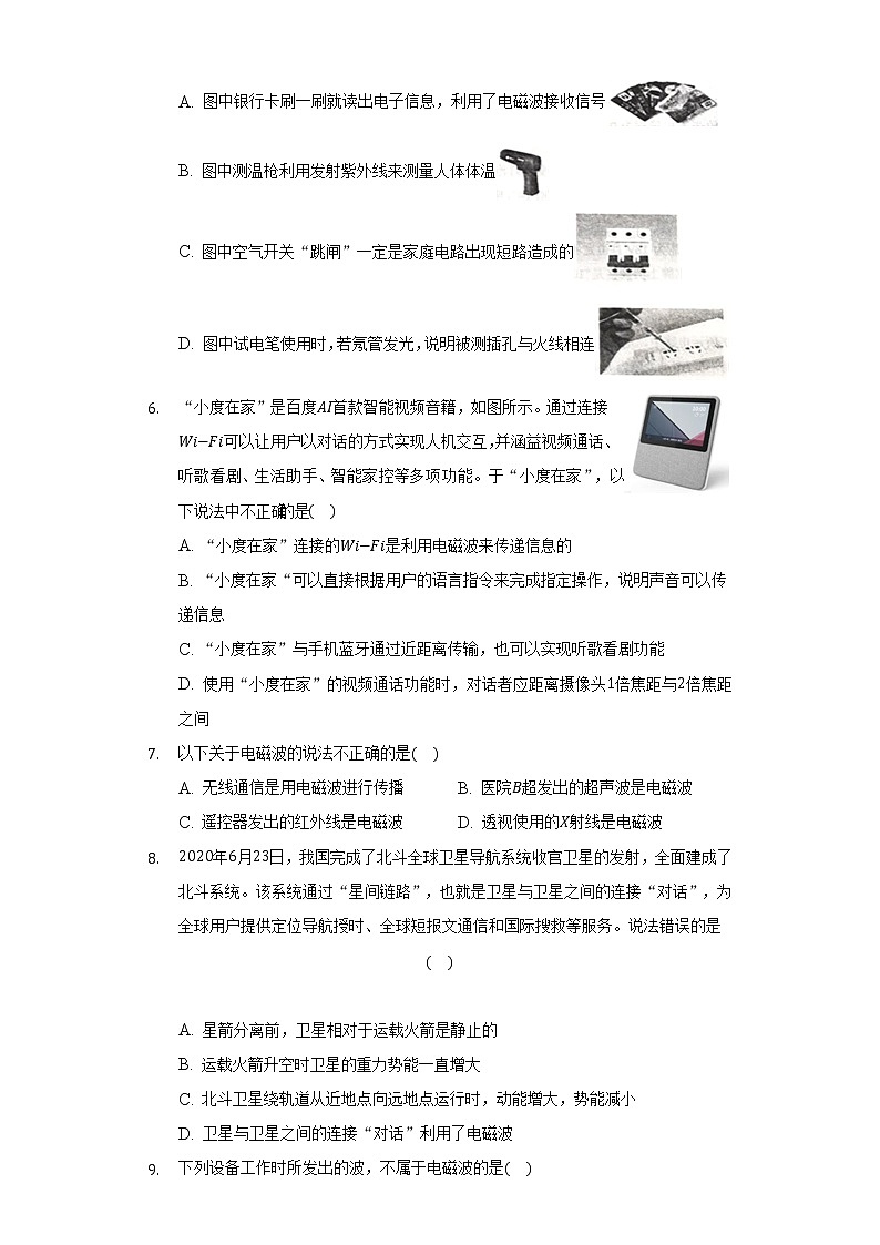 17.2电磁波的产生与传播练习题2021-2022学年鲁科版九年级物理（含解析）02