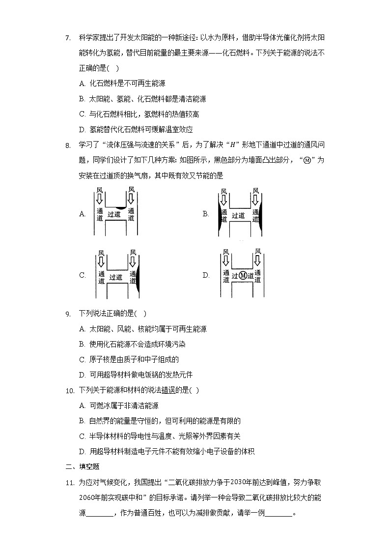 20.5能源与环境同步练习题2021-2022学年鲁科版九年级物理（含解析）02