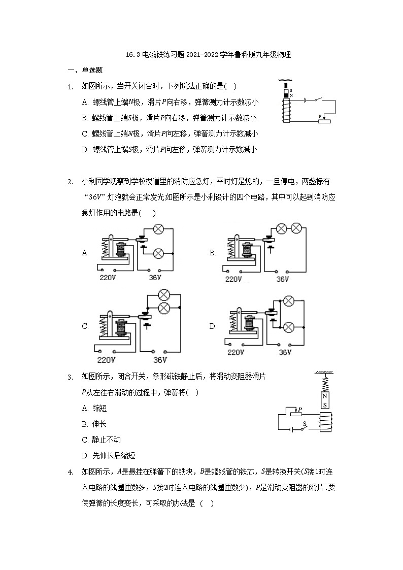 16.3电磁铁练习题2021-2022学年鲁科版九年级物理（含解析）01