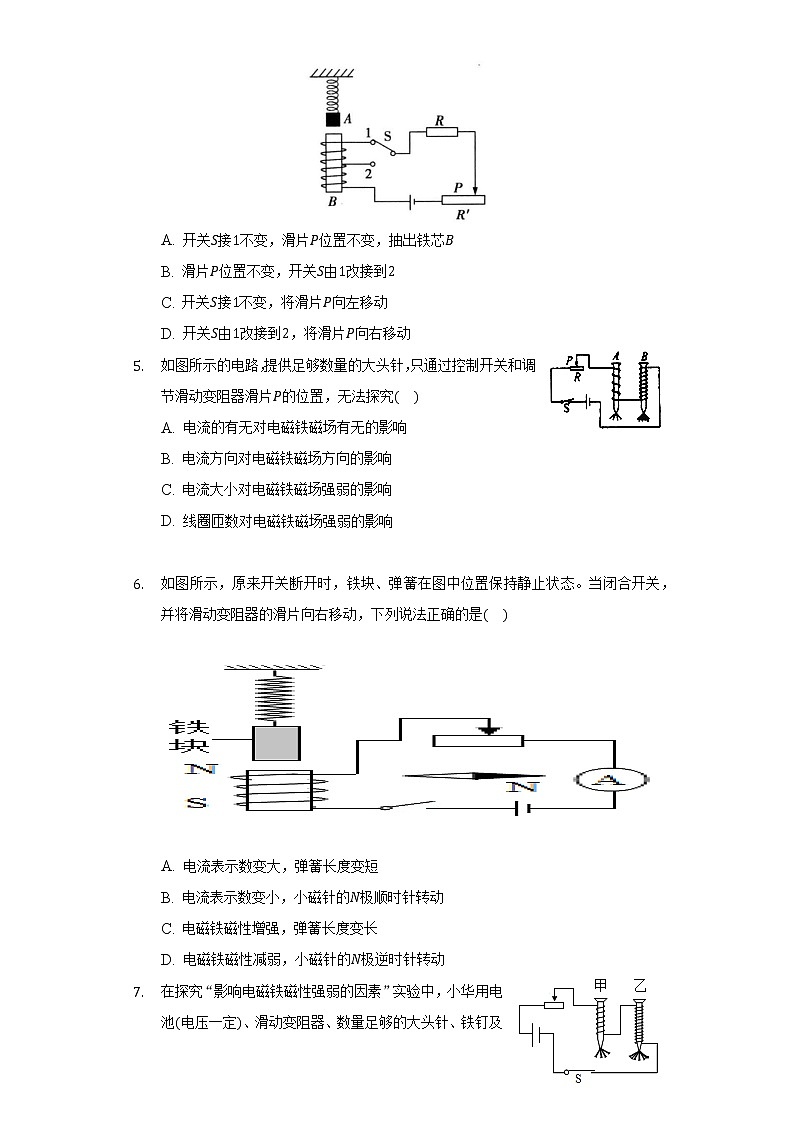 16.3电磁铁练习题2021-2022学年鲁科版九年级物理（含解析）02