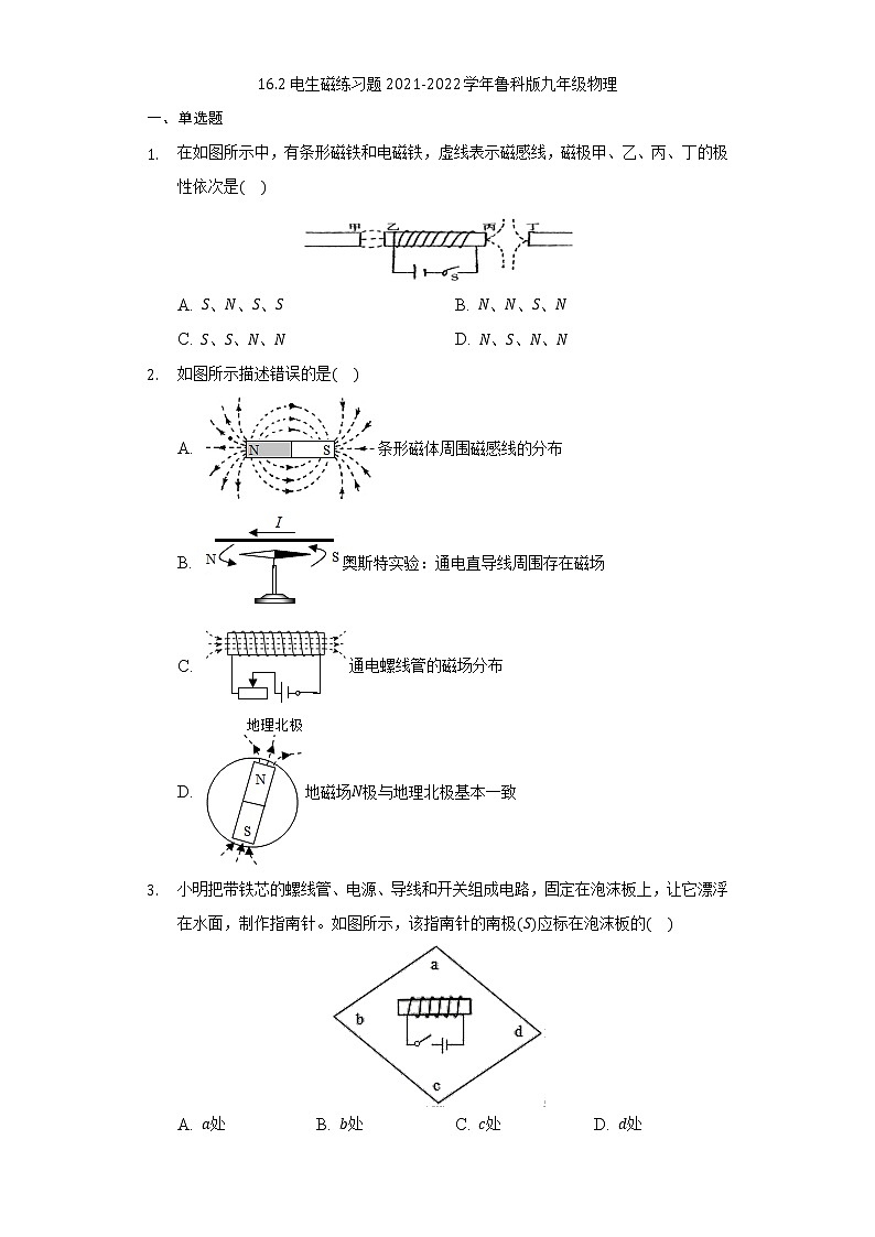 16.2电生磁练习题2021-2022学年鲁科版九年级物理（含解析）01