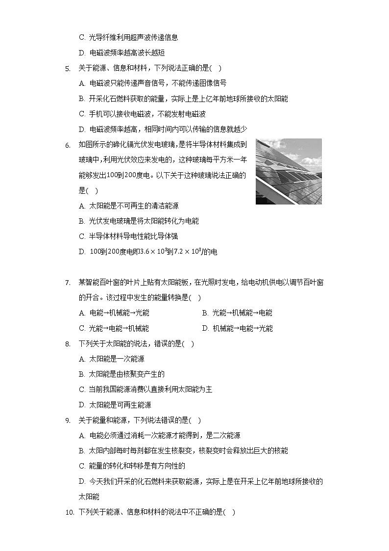 20.3太阳能同步练习题2021-2022学年鲁科版九年级物理（含解析）02