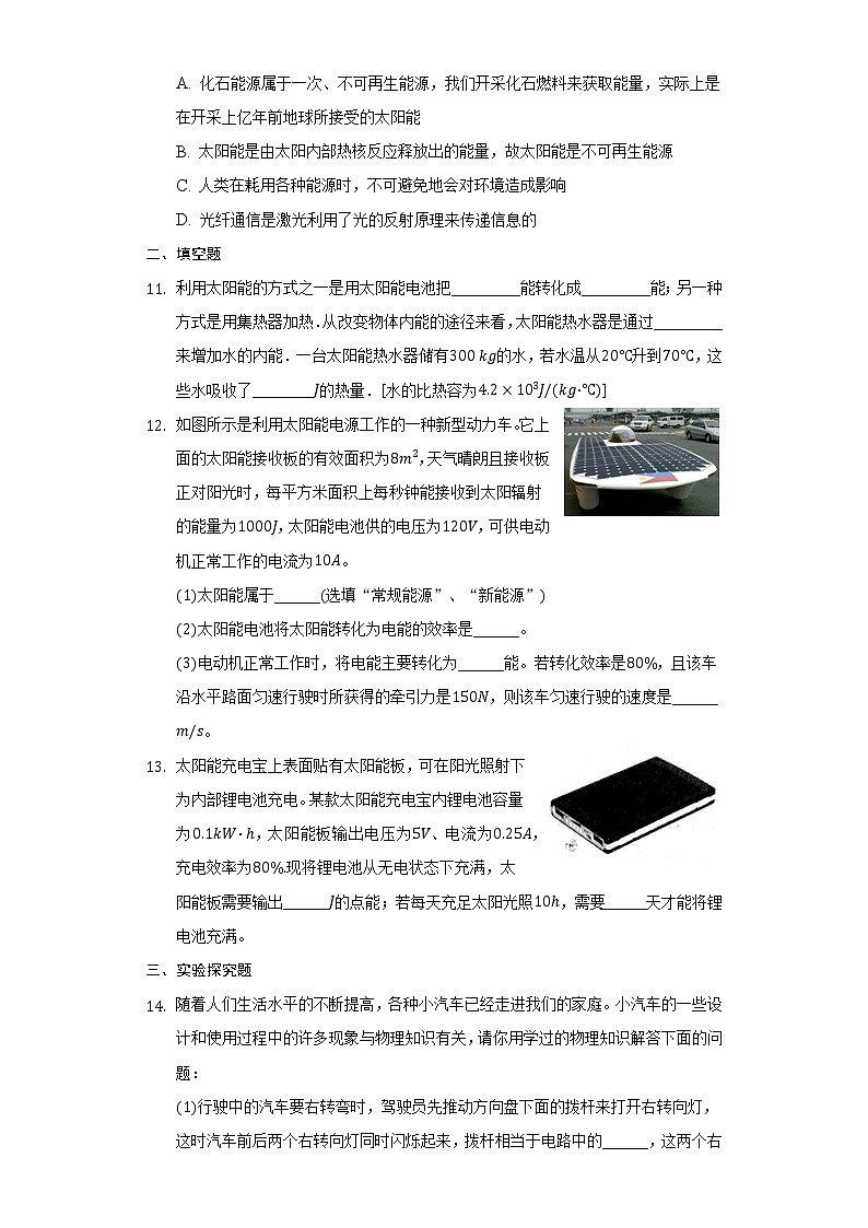 20.3太阳能同步练习题2021-2022学年鲁科版九年级物理（含解析）03
