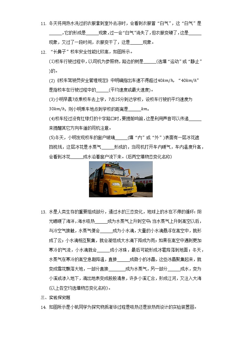 18.4升华和凝华练习题2021-2022学年鲁科版九年级物理第3页