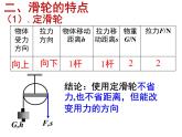 9.2-滑轮 （第1课时）课件—2021-2022学年鲁科版（五四学制）八年级物理下册（16张PPT）