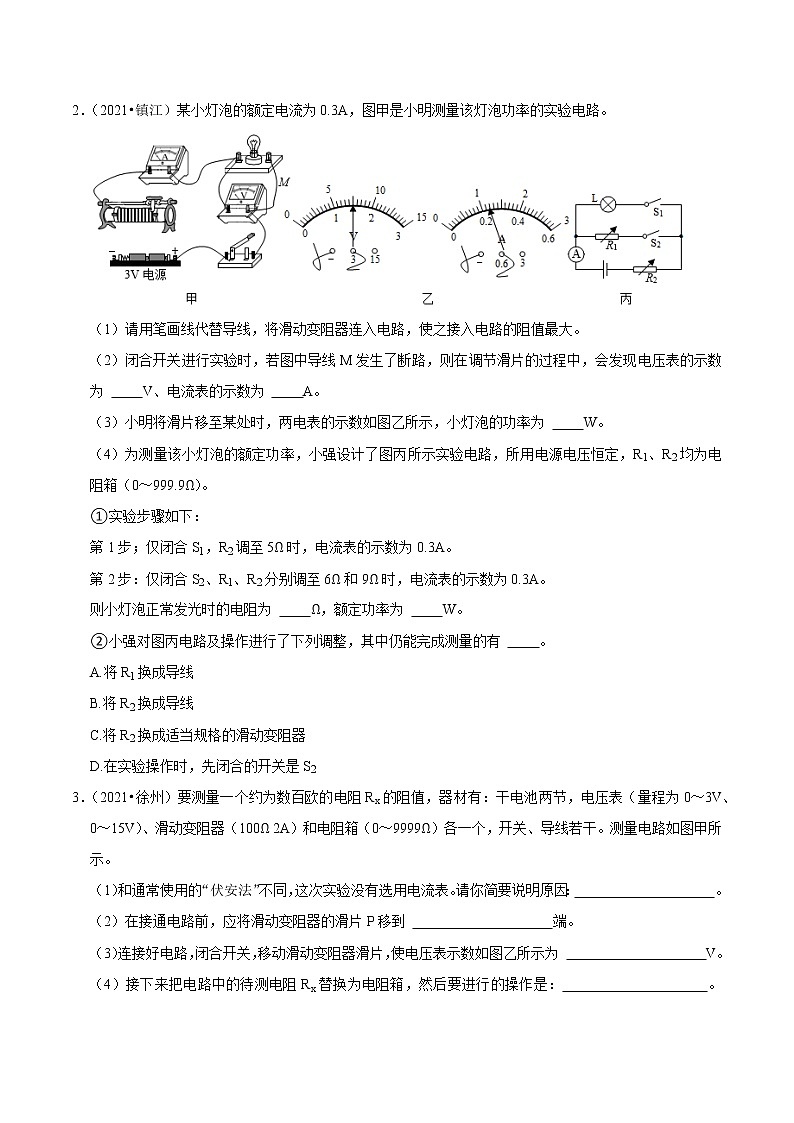 （2019-2021）江苏中考物理真题分项汇编专题16  测电阻和电功率实验02