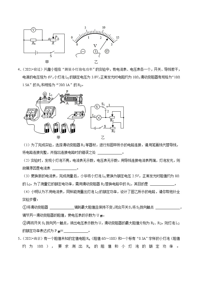 （2019-2021）江苏中考物理真题分项汇编专题16  测电阻和电功率实验03