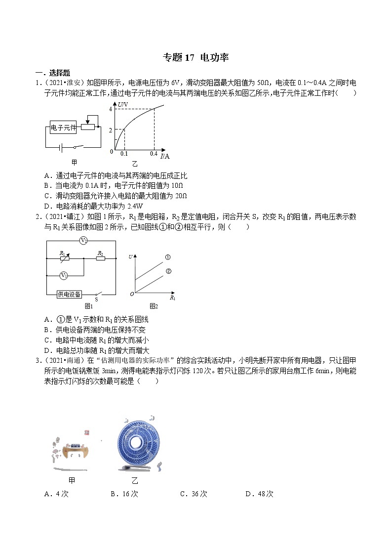（2019-2021）江苏中考物理真题分项汇编专题17 电功率第1页