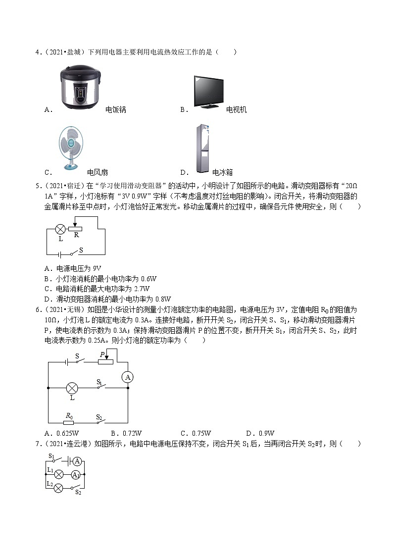 （2019-2021）江苏中考物理真题分项汇编专题17 电功率第2页