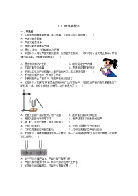 苏科版八年级上册1.1 声音是什么练习题