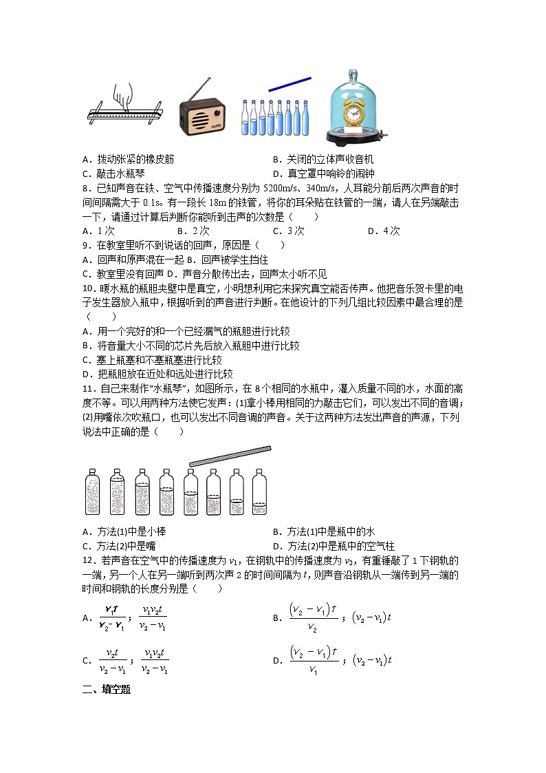 【同步练习】苏科版初二物理上册 第1章《声现象》1.1声音是什么（含答案）(2)第2页