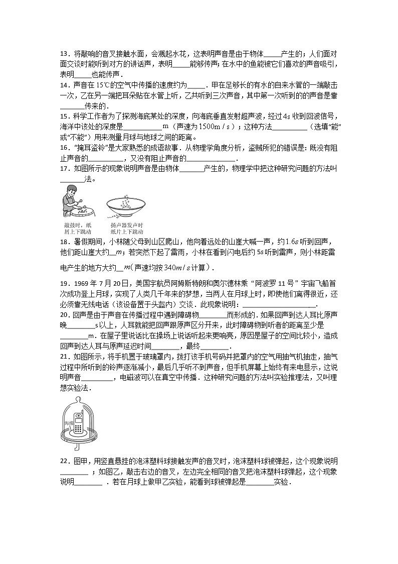 【同步练习】苏科版初二物理上册 第1章《声现象》1.1声音是什么（含答案）(2)第3页