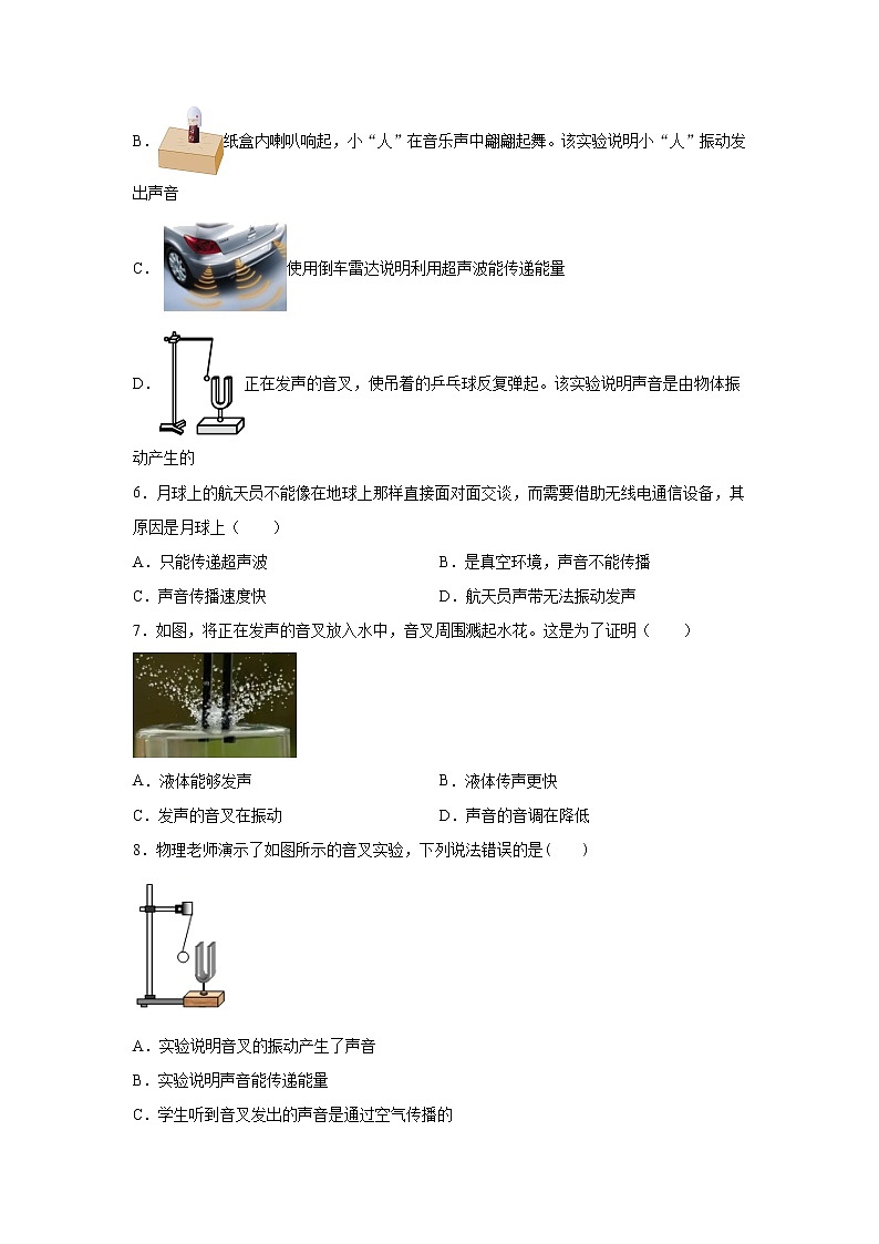 【同步练习】苏科版初二物理上册 第1章《声现象》1.1声音是什么（含答案）第2页