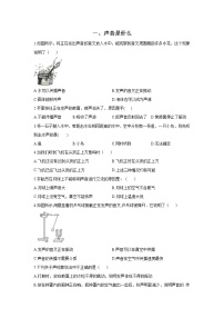 初中物理苏科版八年级上册1.1 声音是什么同步练习题